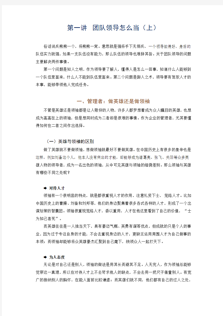 团队领导怎么当