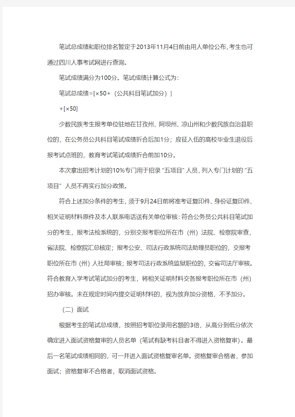 2014年四川省政法干警招聘考试内容