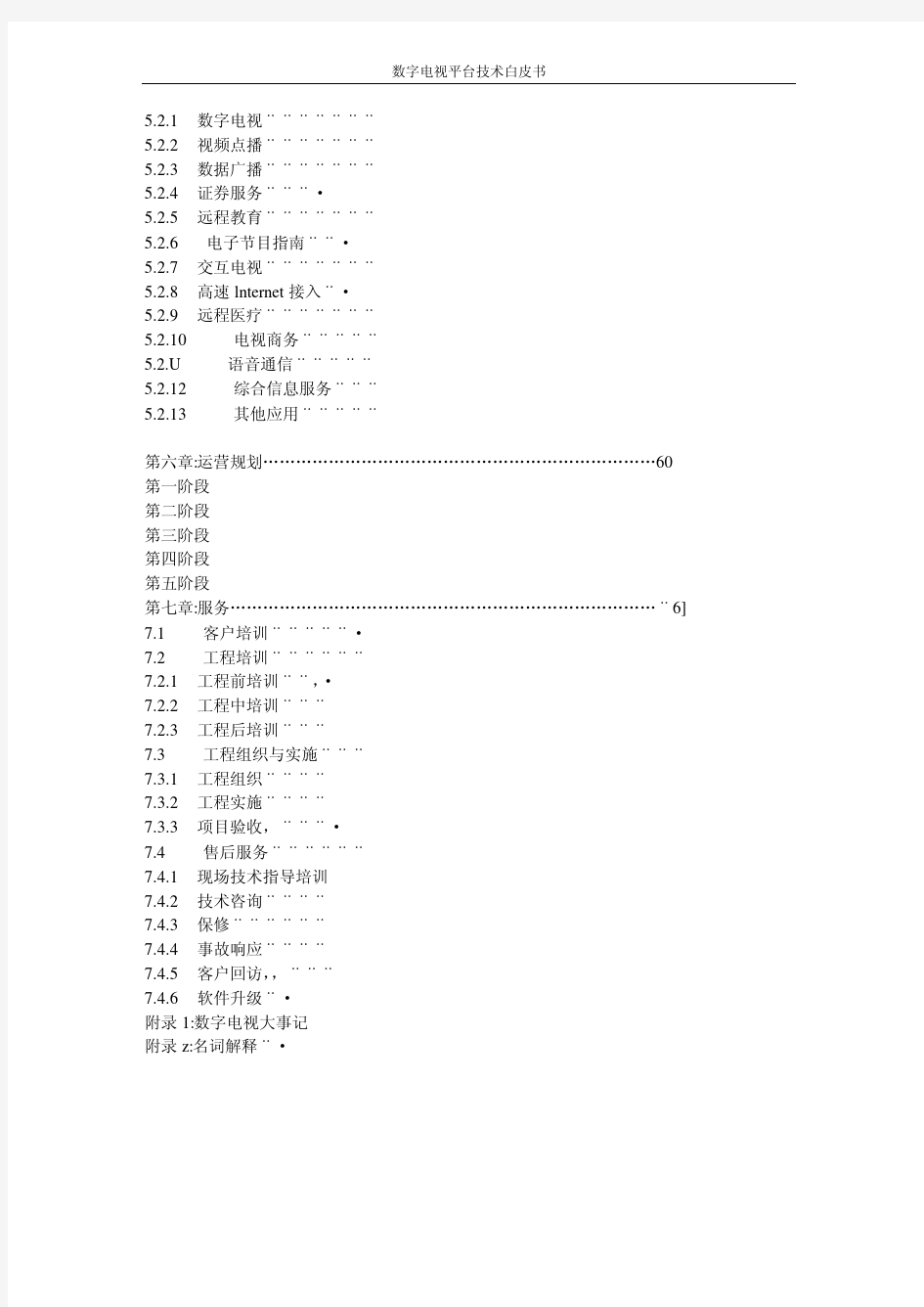 数字电视白皮书