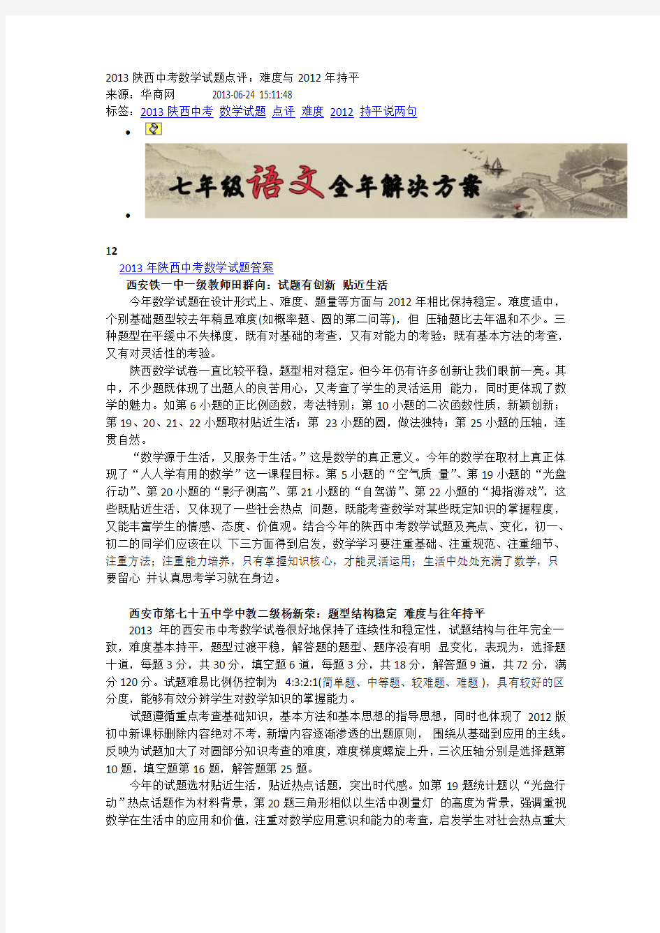 2013陕西中考数学试题点评