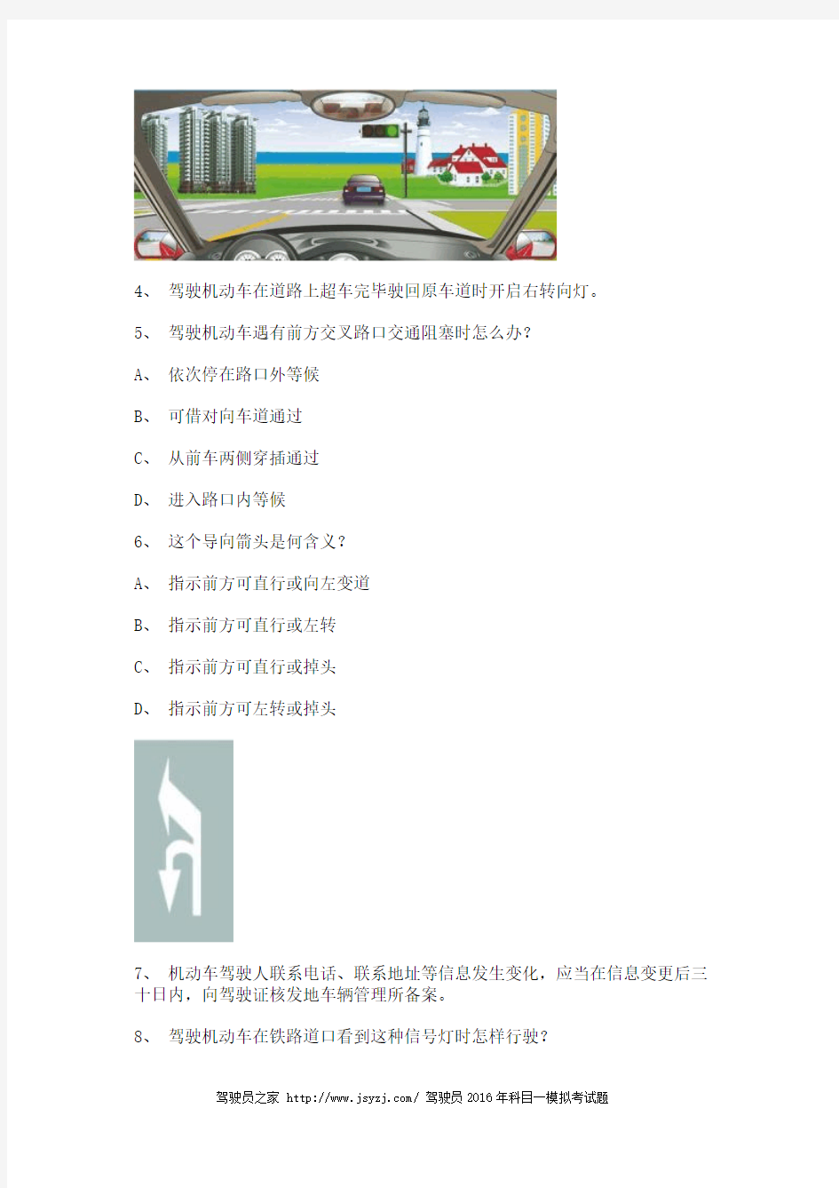 2012湘潭市驾校模拟考试c2自动档小车试题