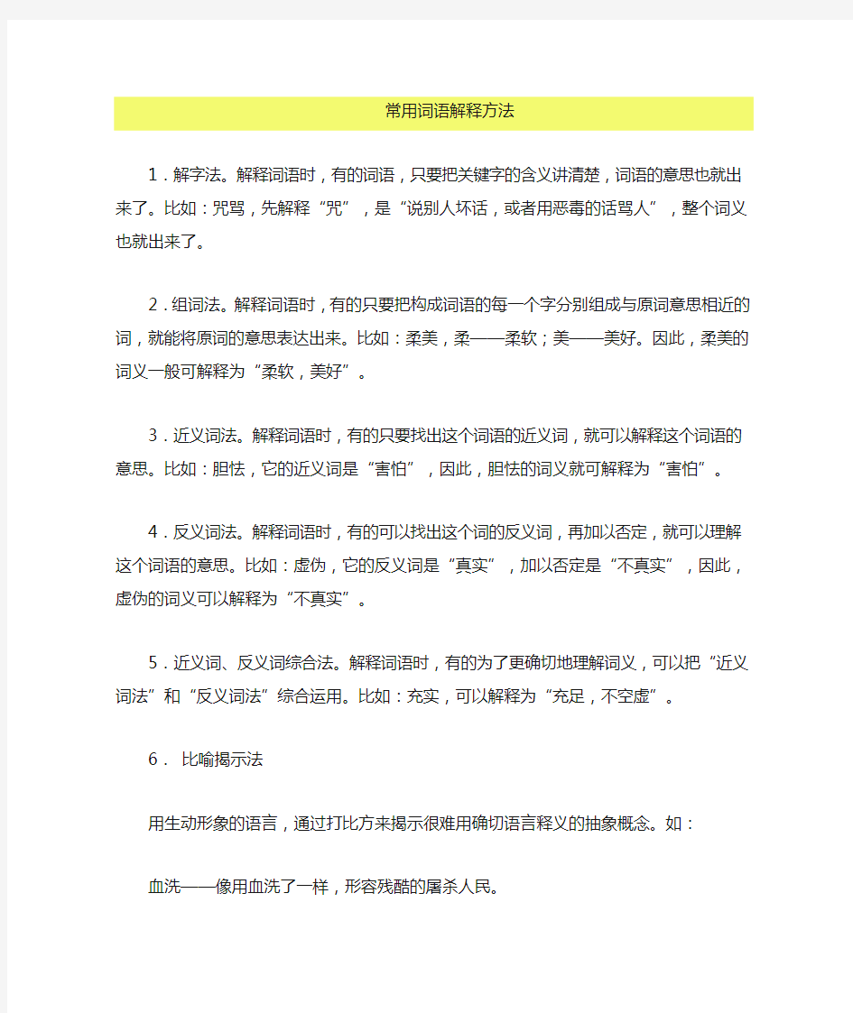 词语解释方法学习必备