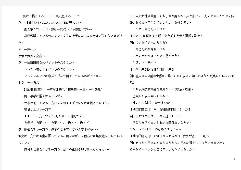 日语同等学力句型讲义