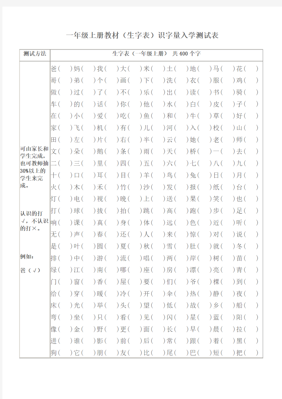 识字量测试