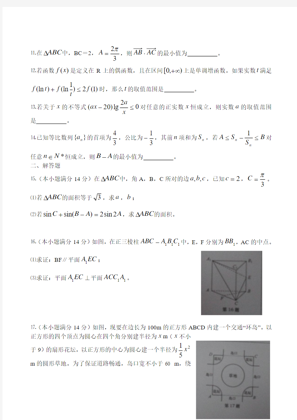 江苏省南京盐城市2014届高三年级第一次模拟考试数学2014.1.13