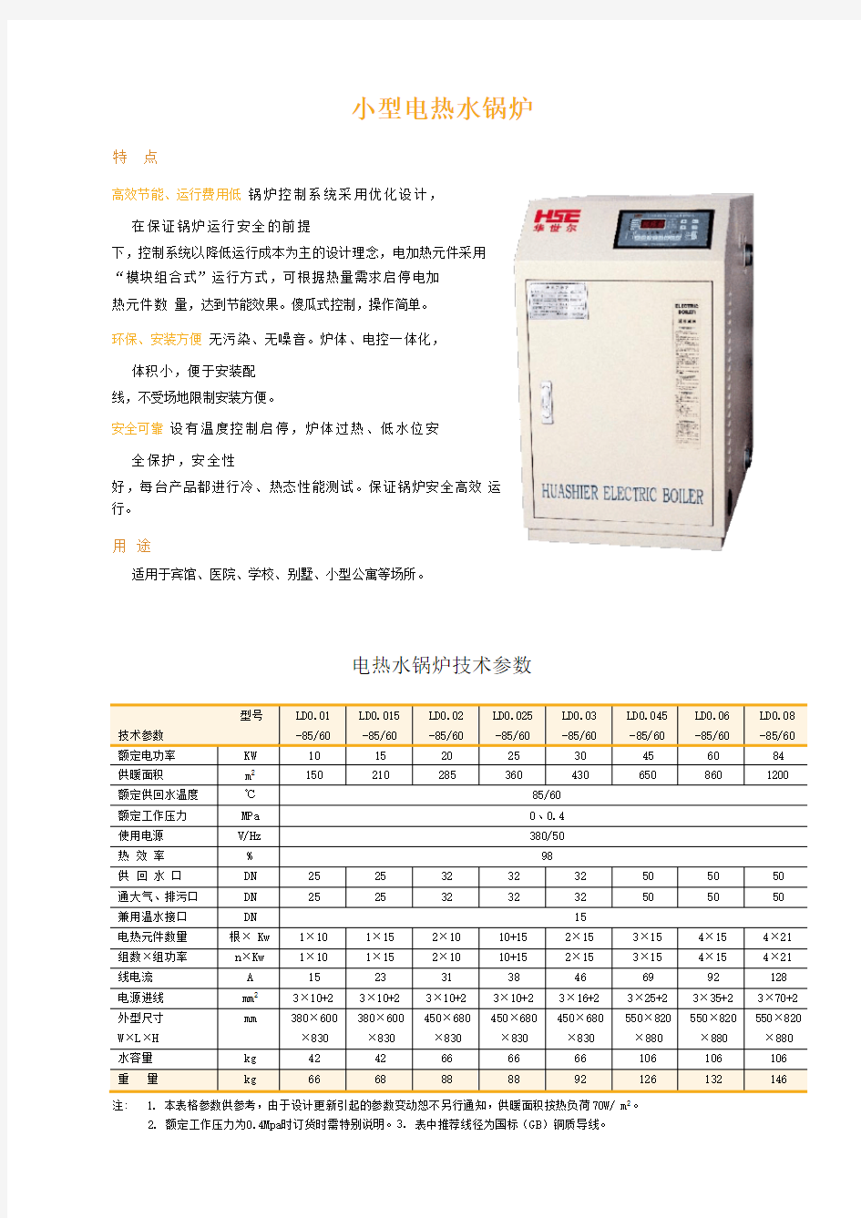 小型电热水锅炉样本