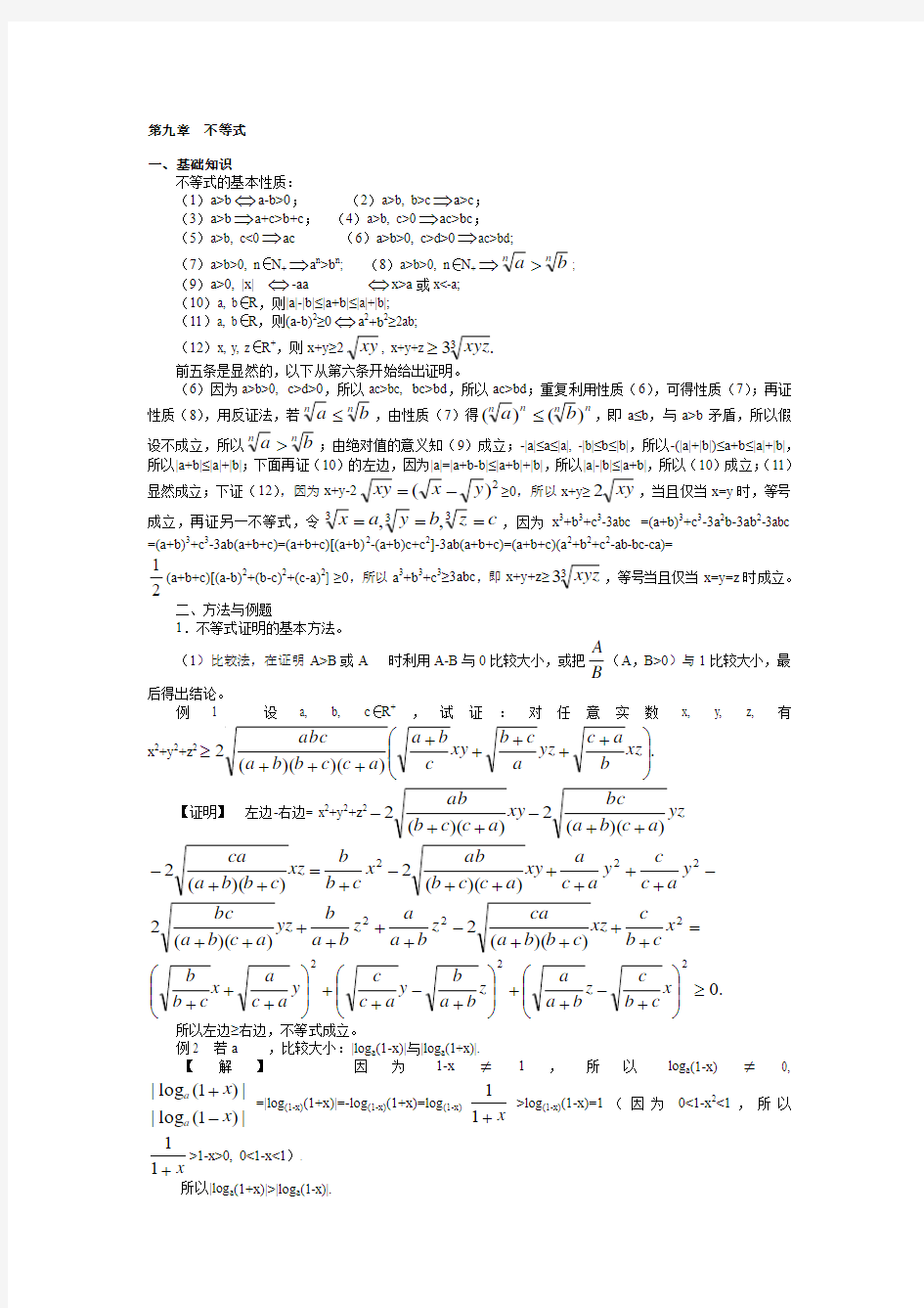 高中数学竞赛_不等式【讲义】