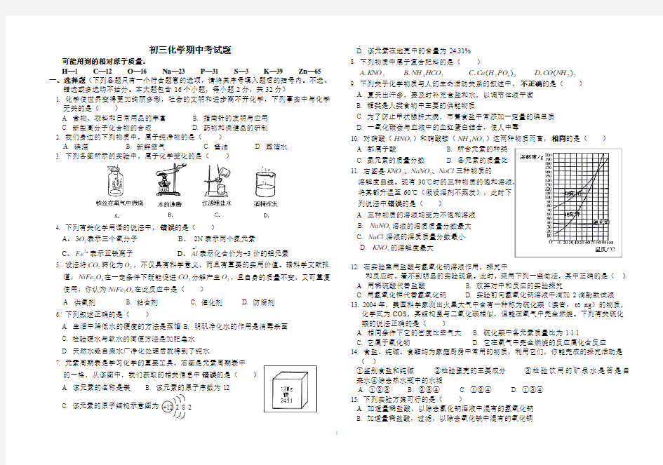 初三化学期中考试(下)含答案2