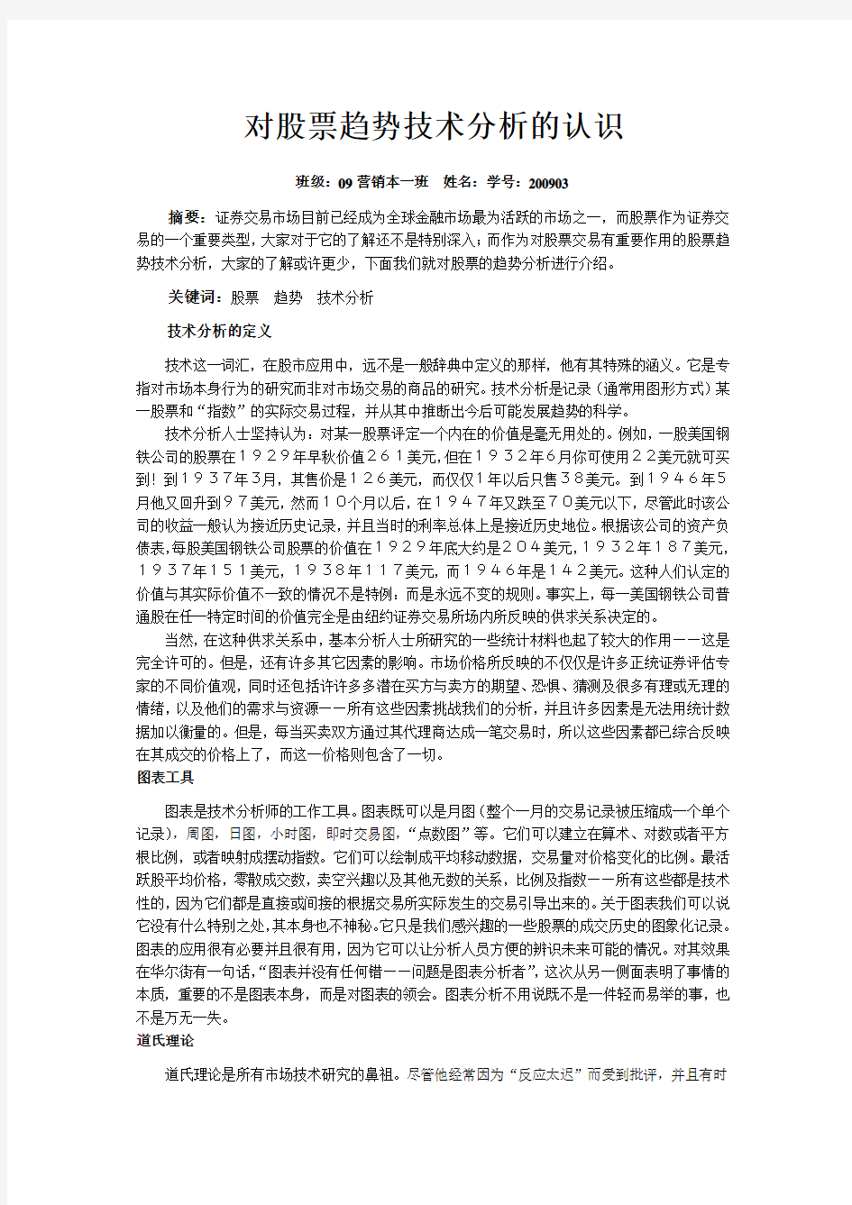 对股票趋势技术分析的认识