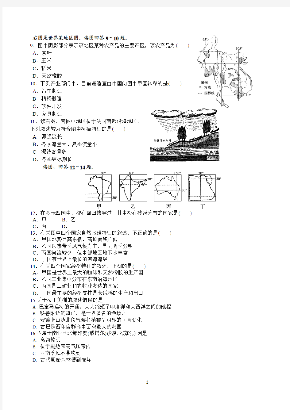 广东省顺德市勒流中学2012-2013学年高二下学期期末考试地理试题 Word版含答案