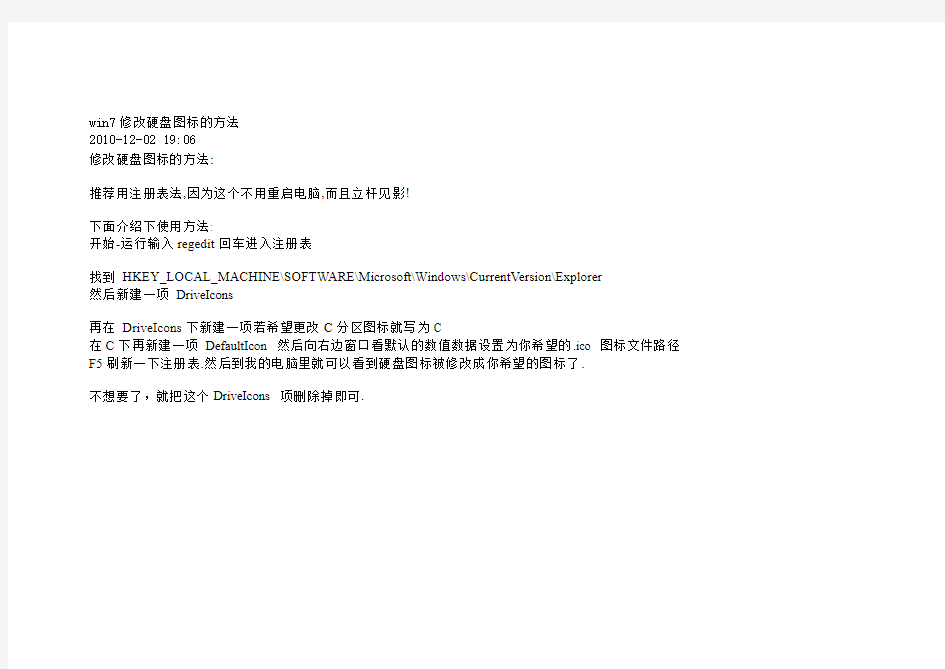 Win7修改硬盘图标的方法-注册表