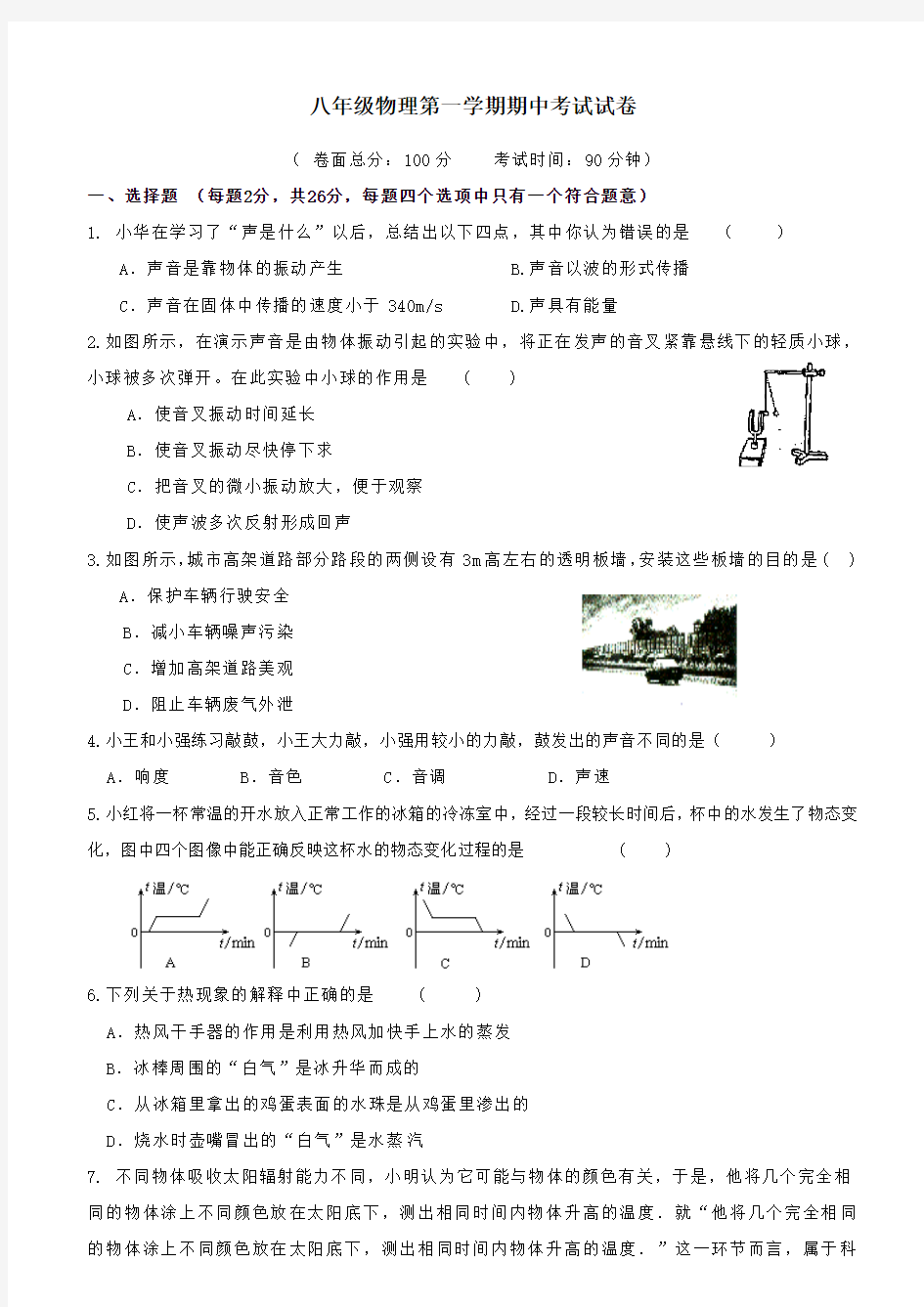 江苏省无锡市南长区2009-2010学年初中二年级上期中考试物理试题