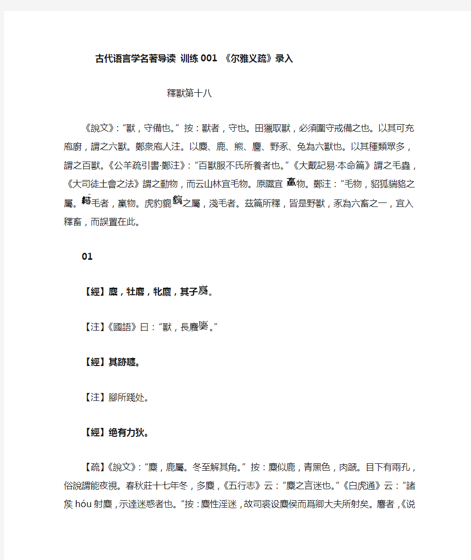 中国古代语言学名著导读——释兽第十八