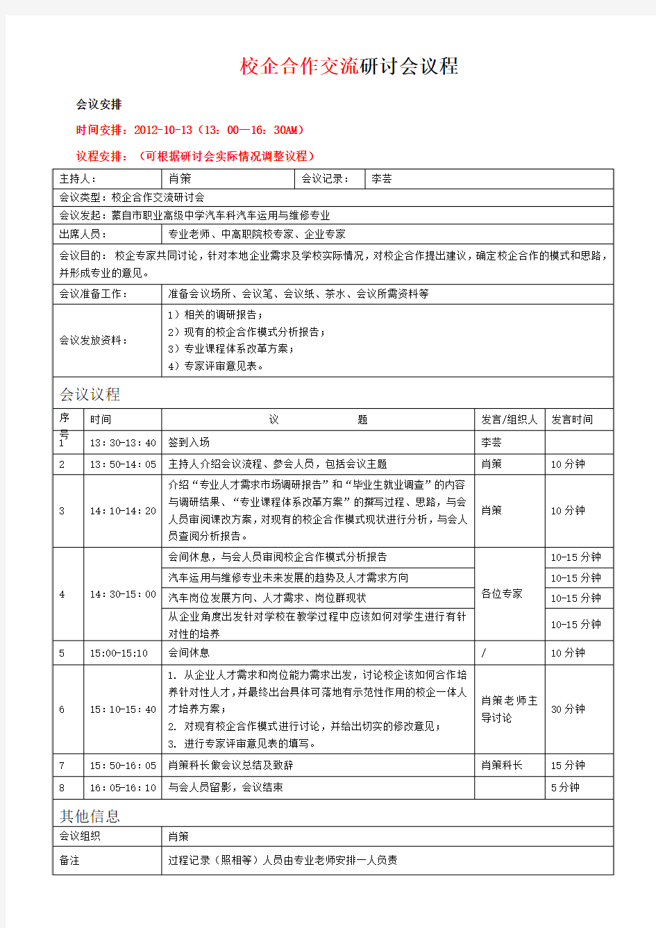 研讨会会议议程模板