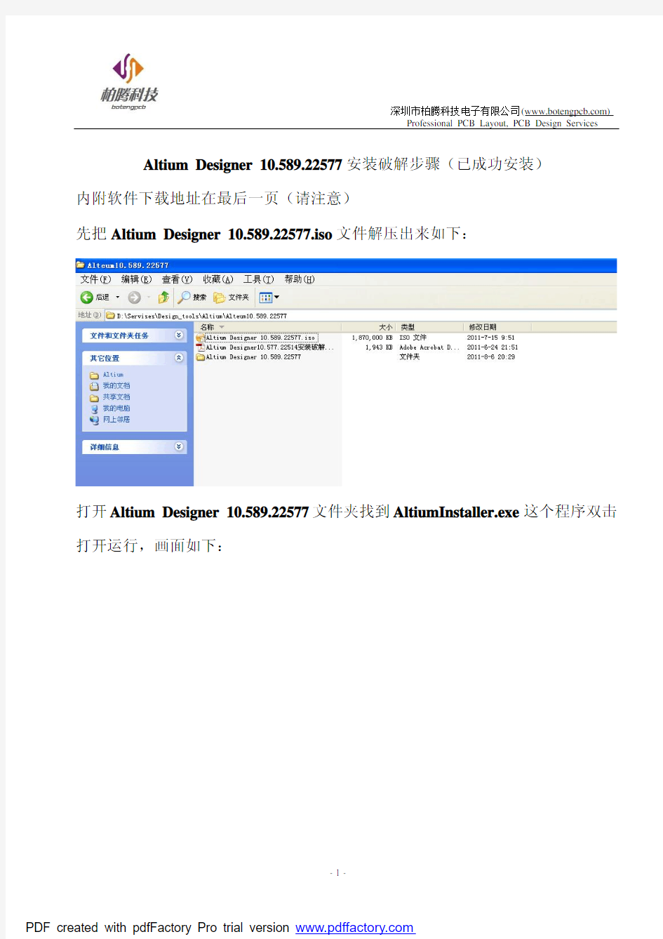 Altium Designer 10.589.22577安装破解步骤(已成功安装)