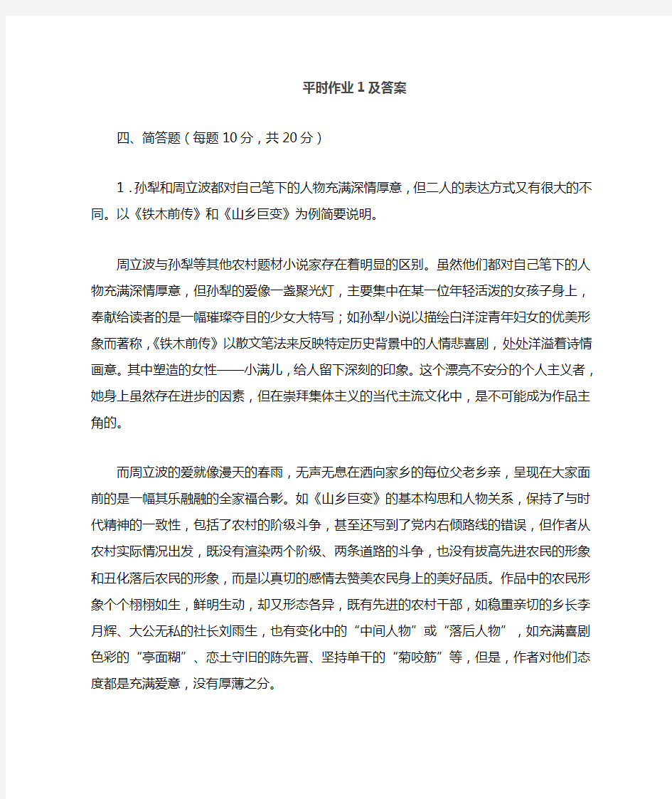 中国当代文学专题简答题答案