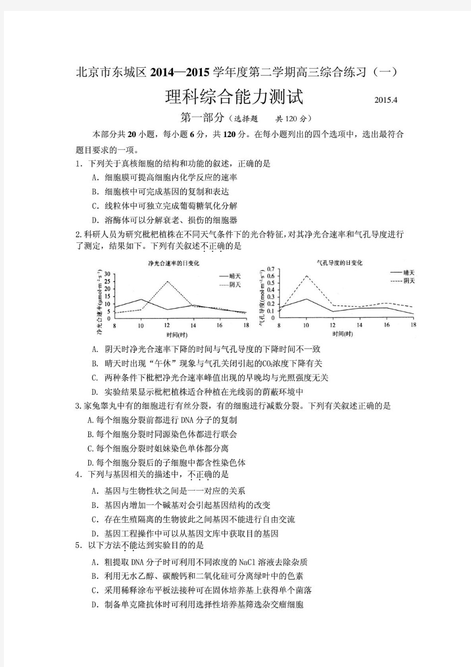 2015高考理综模拟题及解析-2015年北京高考理综模拟题及解析