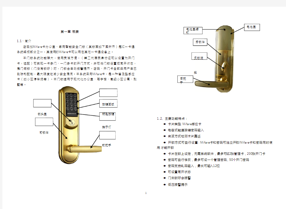 智能门锁说明书