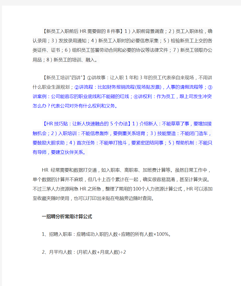 新员工入职前后HR需要做的8件事