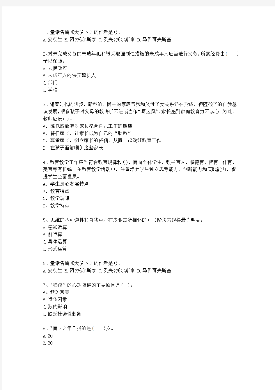 2013江苏省教师资格证考试《小学综合素质》考试技巧重点