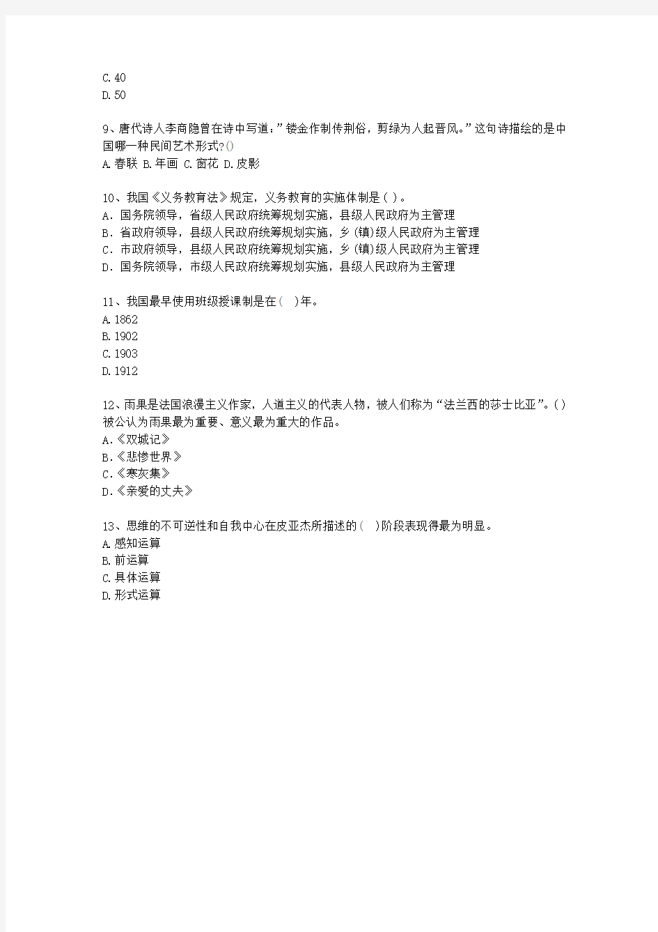 2013江苏省教师资格证考试《小学综合素质》考试技巧重点