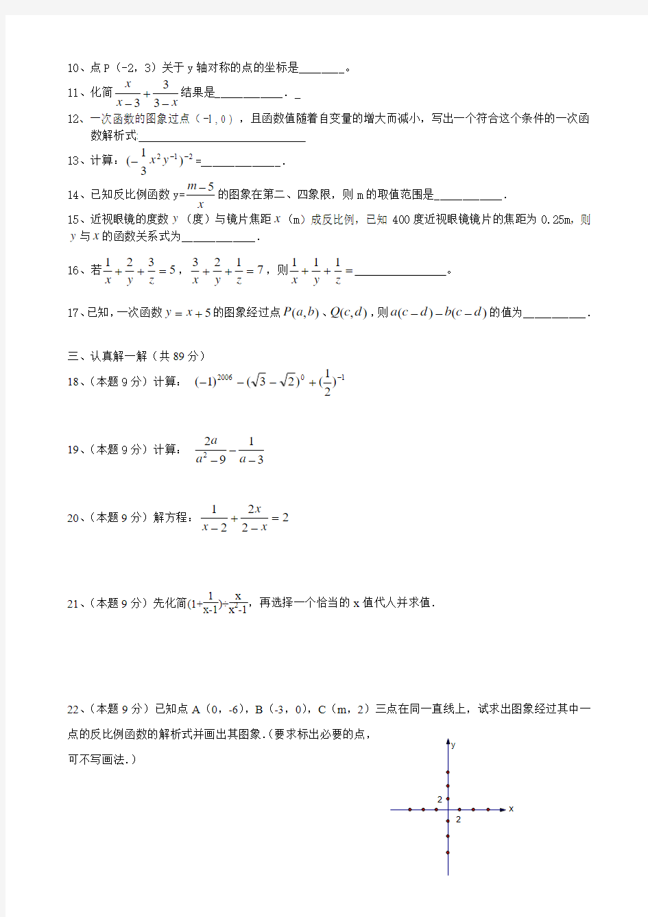 华师大版数学八年级下册期中考试试卷(2012-2013学年)