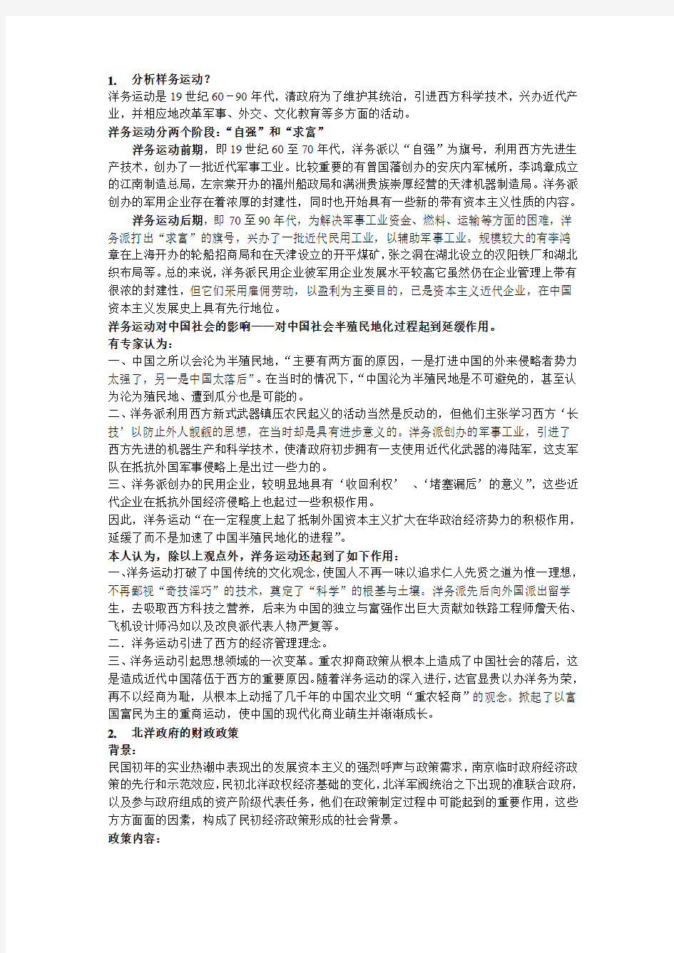 中国近代经济史期末考试试题