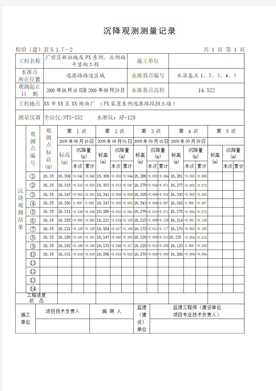 沉降观测测量记录(填写范例)