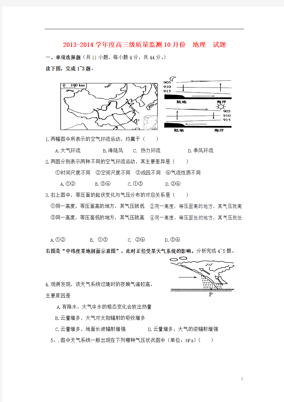 广东省高州四中2014届高三文综10月月考试题