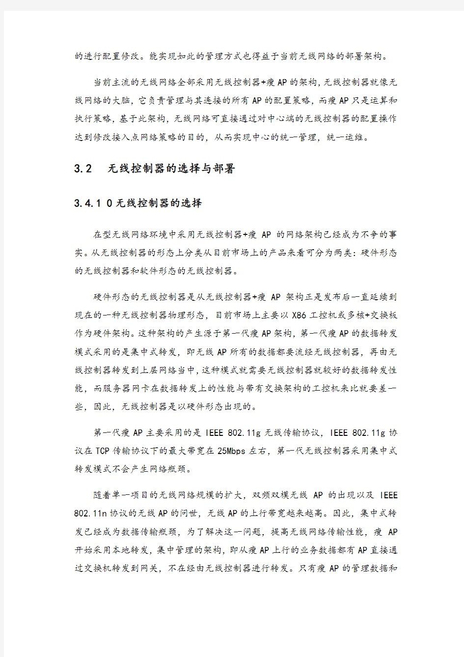 无线网络覆盖方案设计