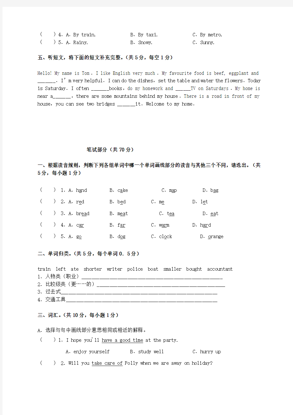 北京市小学毕业升学考试英语试卷