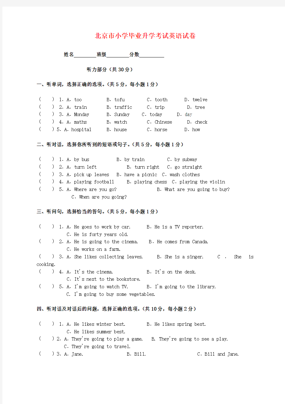 北京市小学毕业升学考试英语试卷