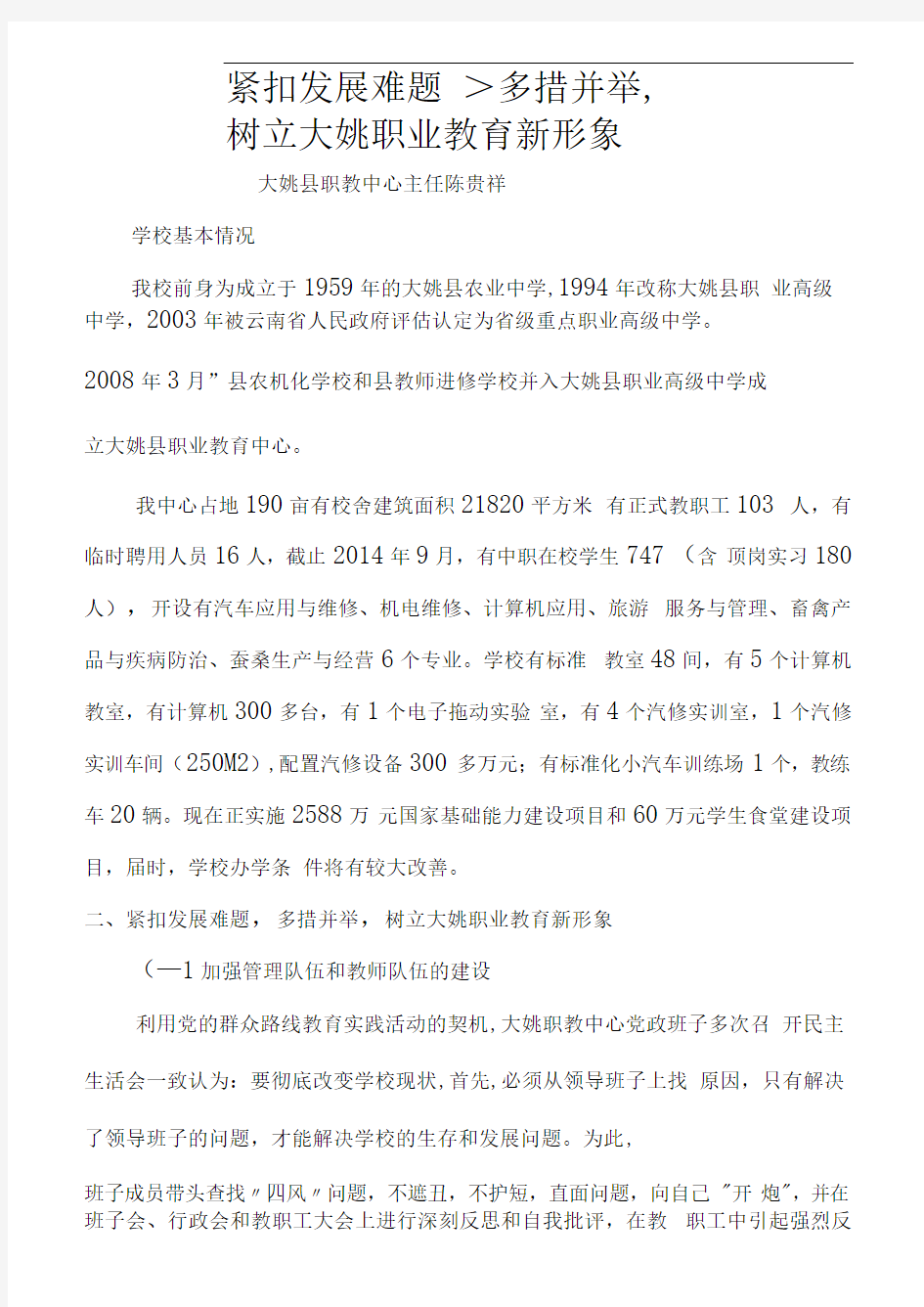 职业教育中心工作汇报材料