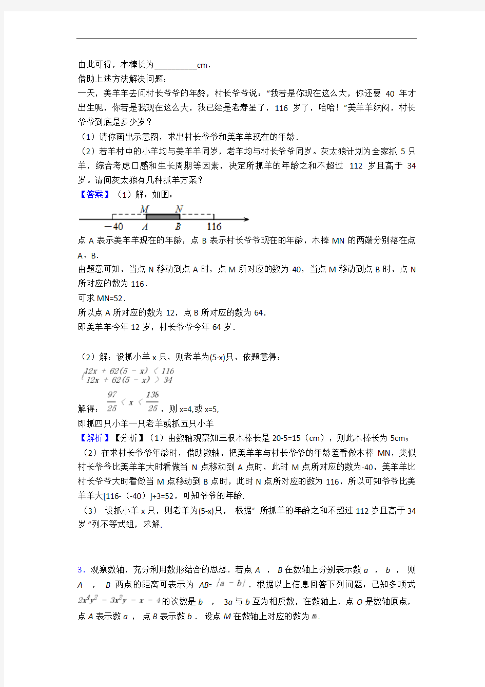 【精选】苏科版七年级上册数学 有理数达标检测卷(Word版 含解析)