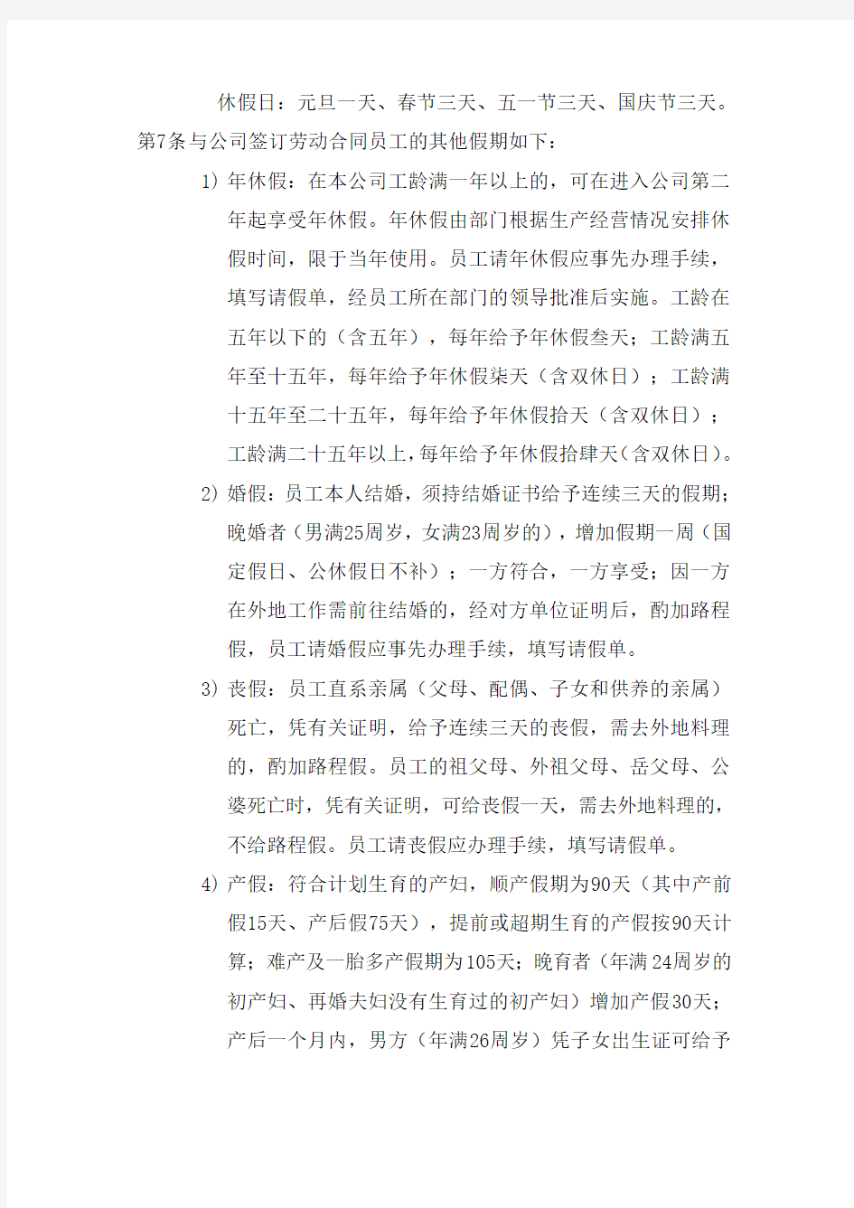 工作时间与休息休假制度