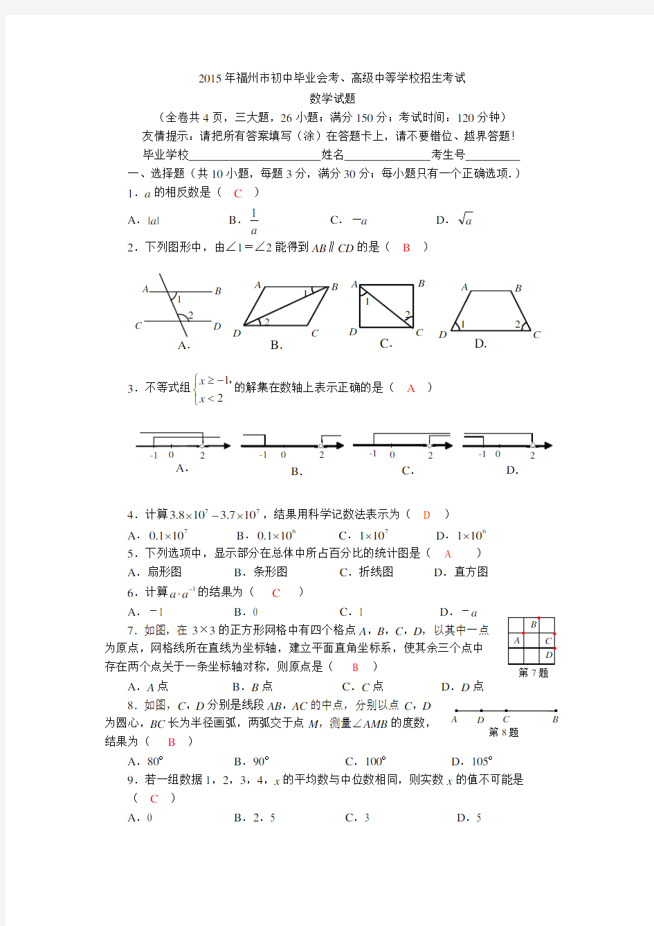 福州中考数学试卷含答案