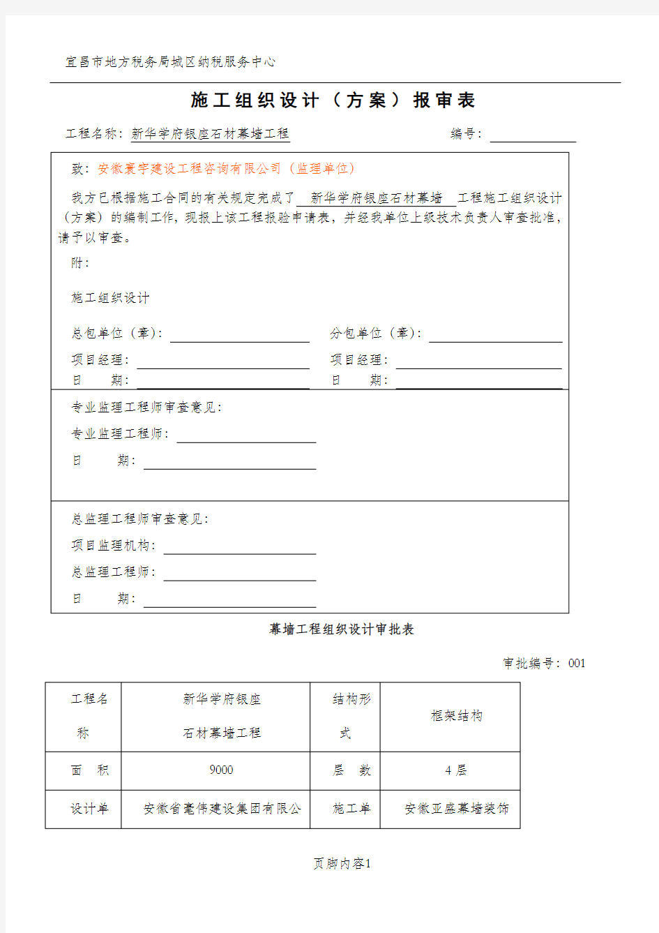 施工方案封面及报审表