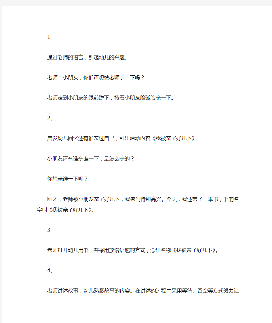 小班语言教案——早期阅读