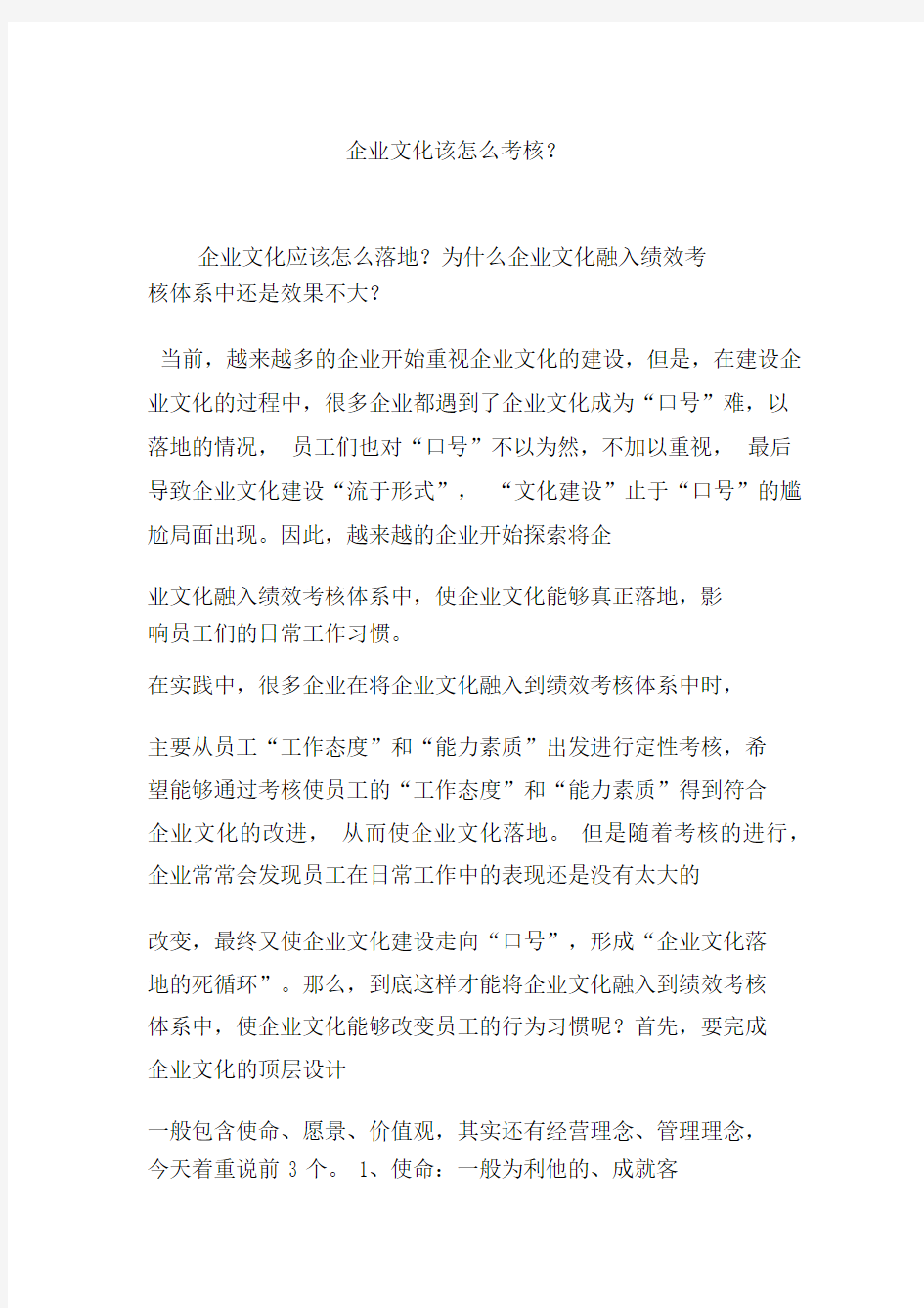 企业文化该怎么考核.docx