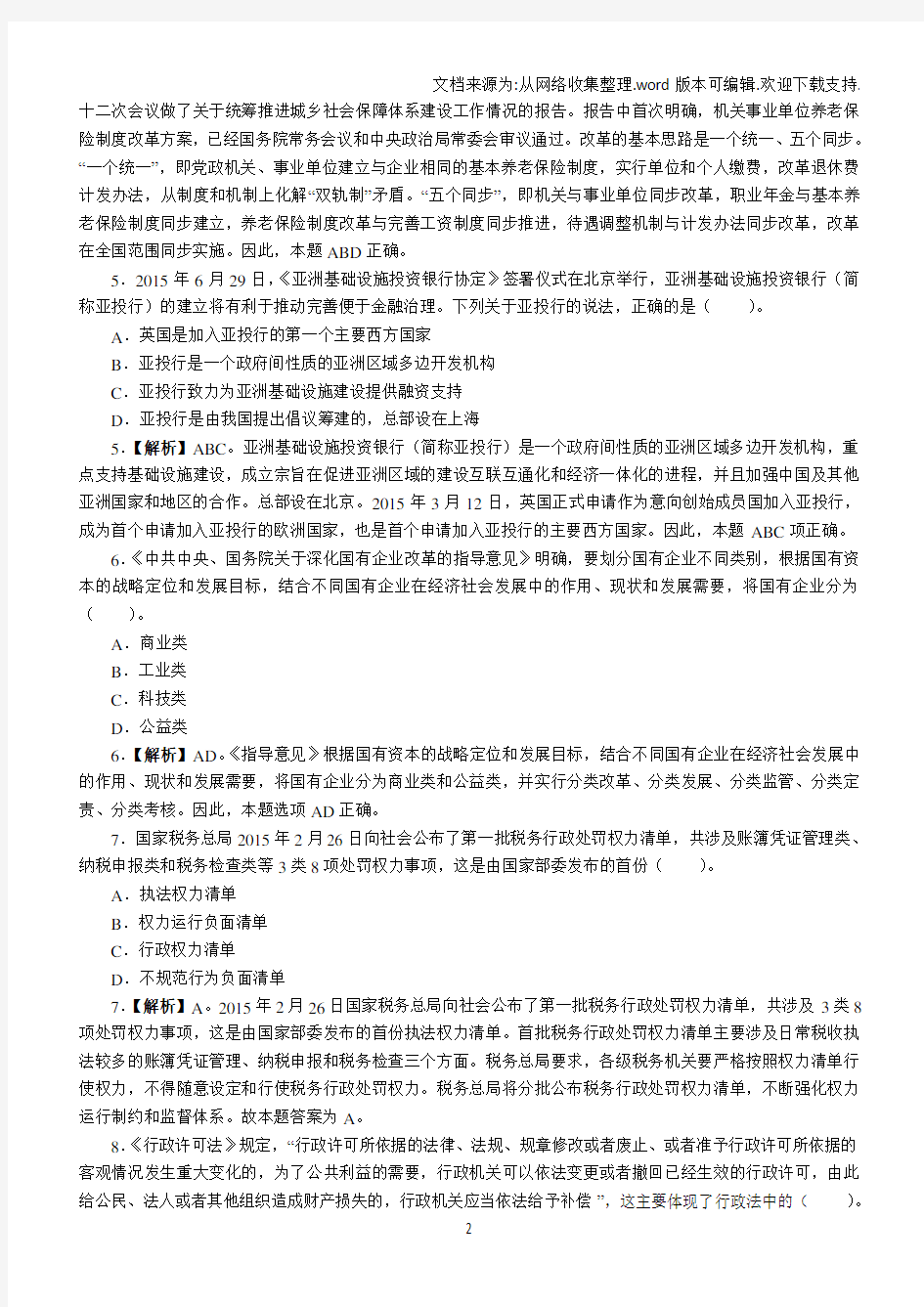 2016年上海公务员考试行测真题(A卷)