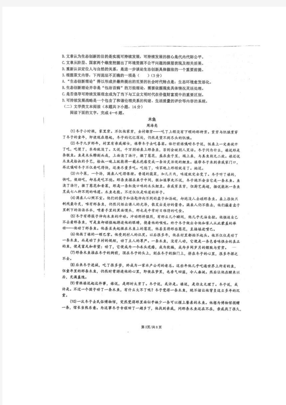 2017-2018学年山西省临汾第一中学高一下学期期末考试语文试题+扫描版含答案