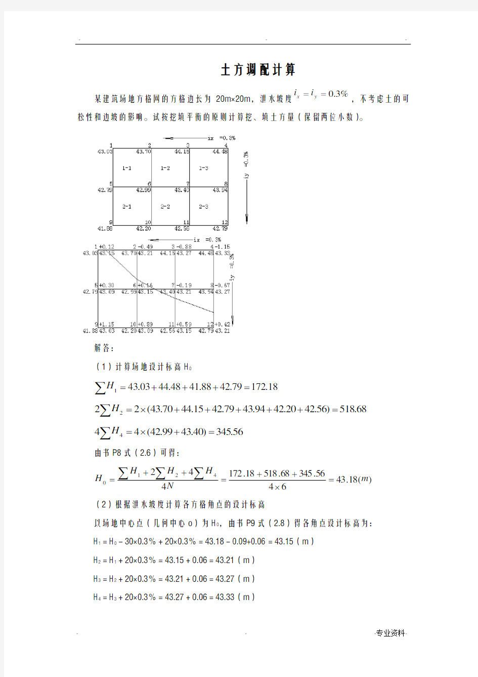 土木工程施工典型例题