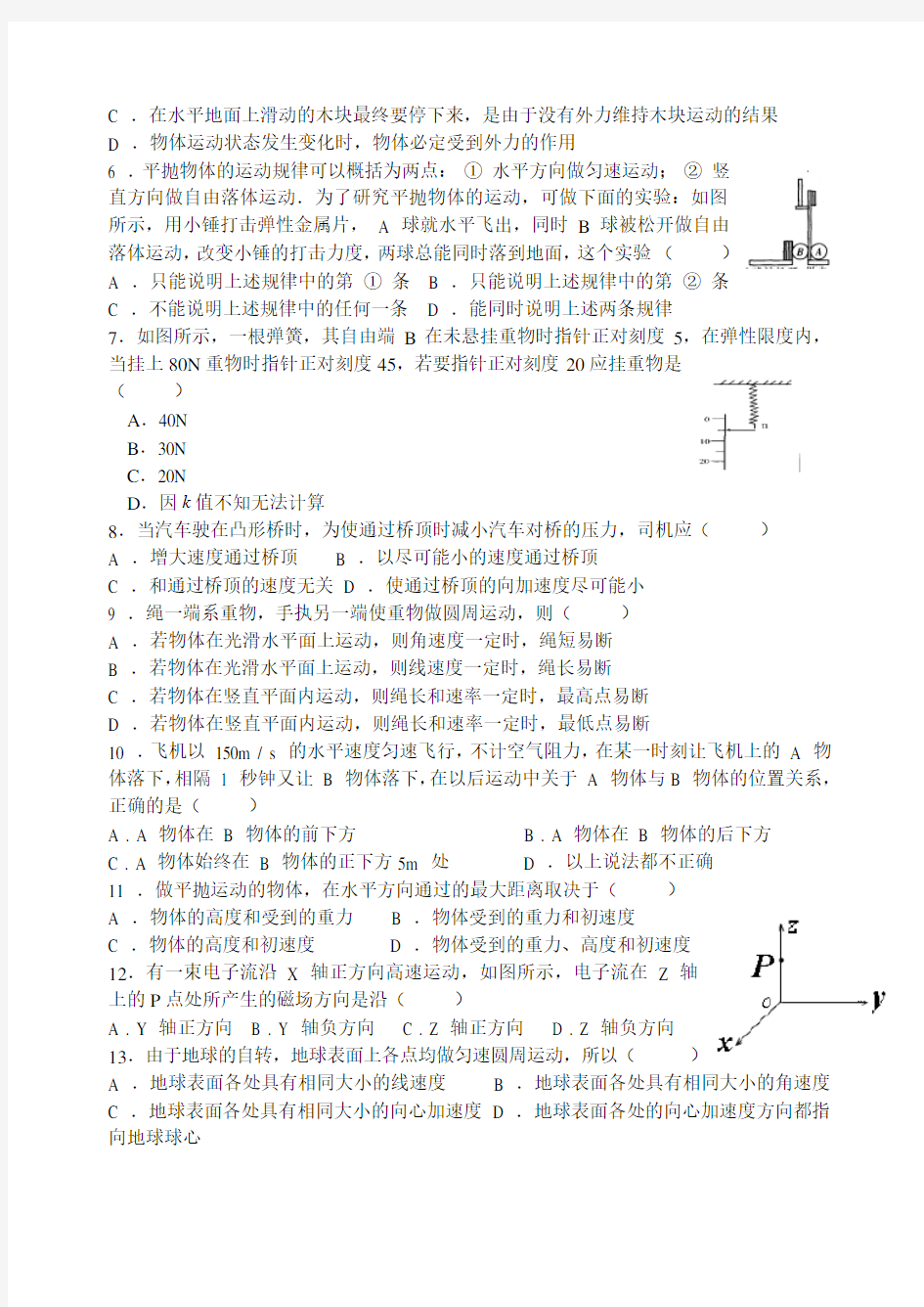 高考学业水平测试模拟试卷