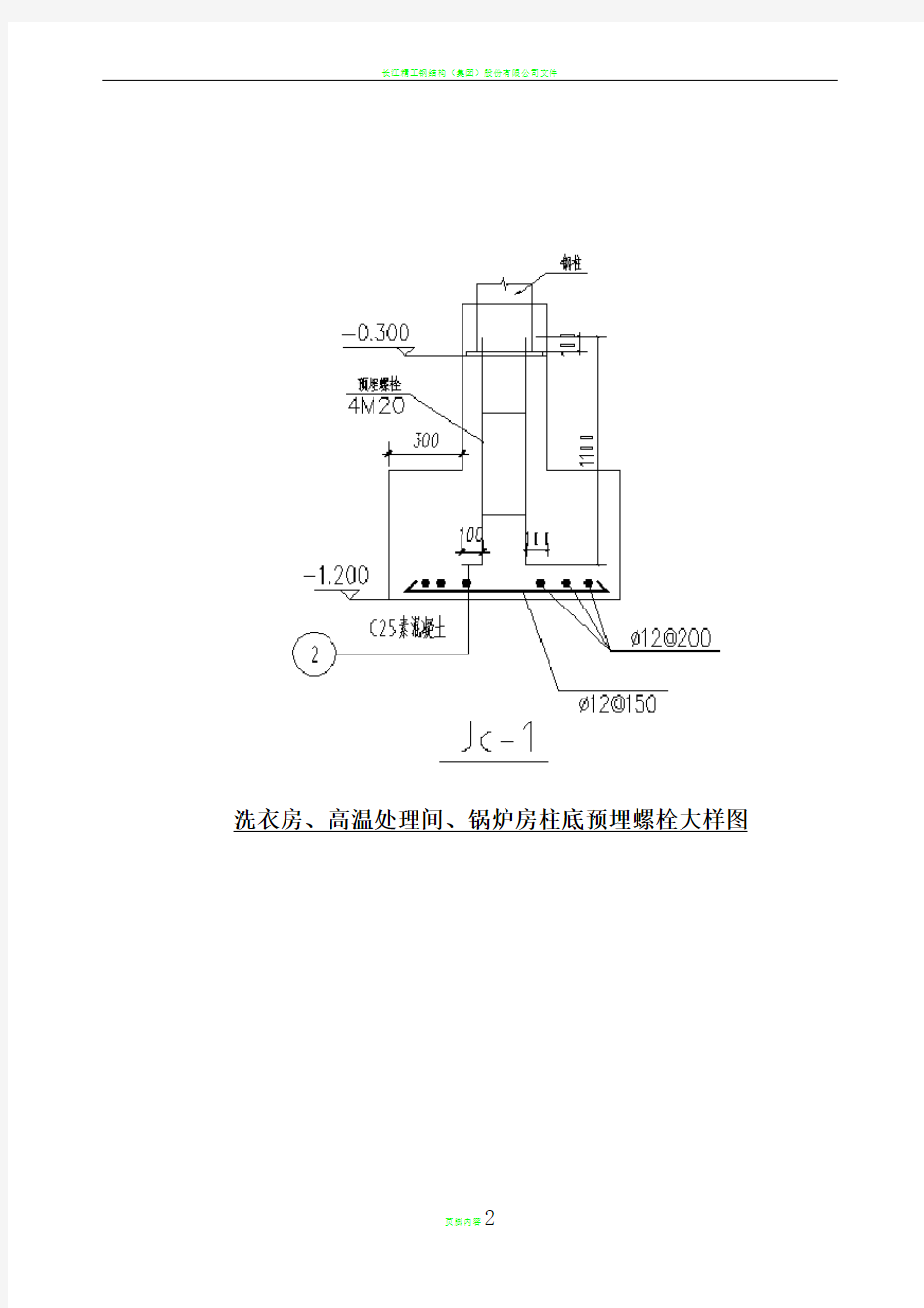 钢结构工程预埋螺栓隐蔽验收记录