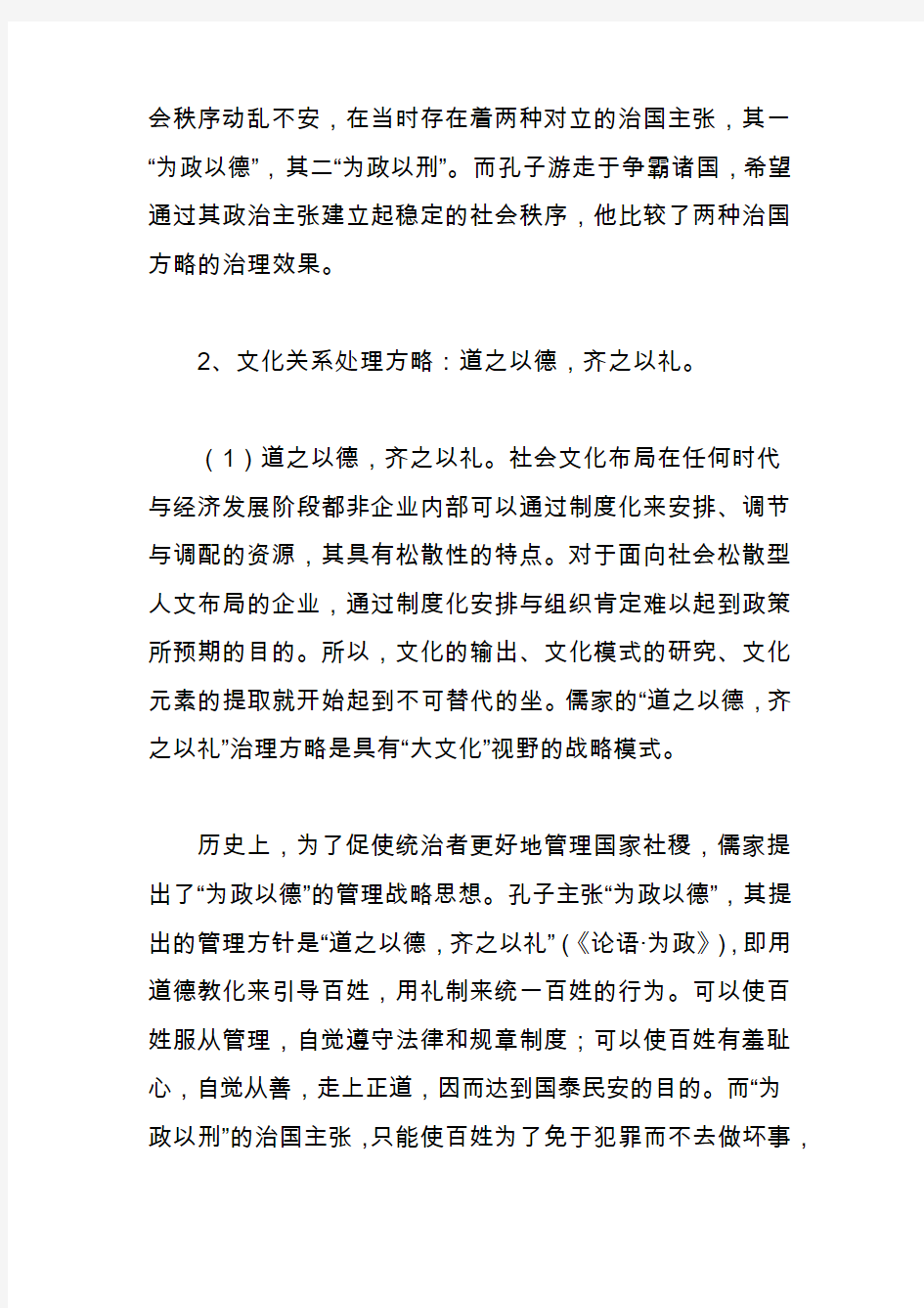 赵渤：谈谈儒家在社会秩序治理中的“功”