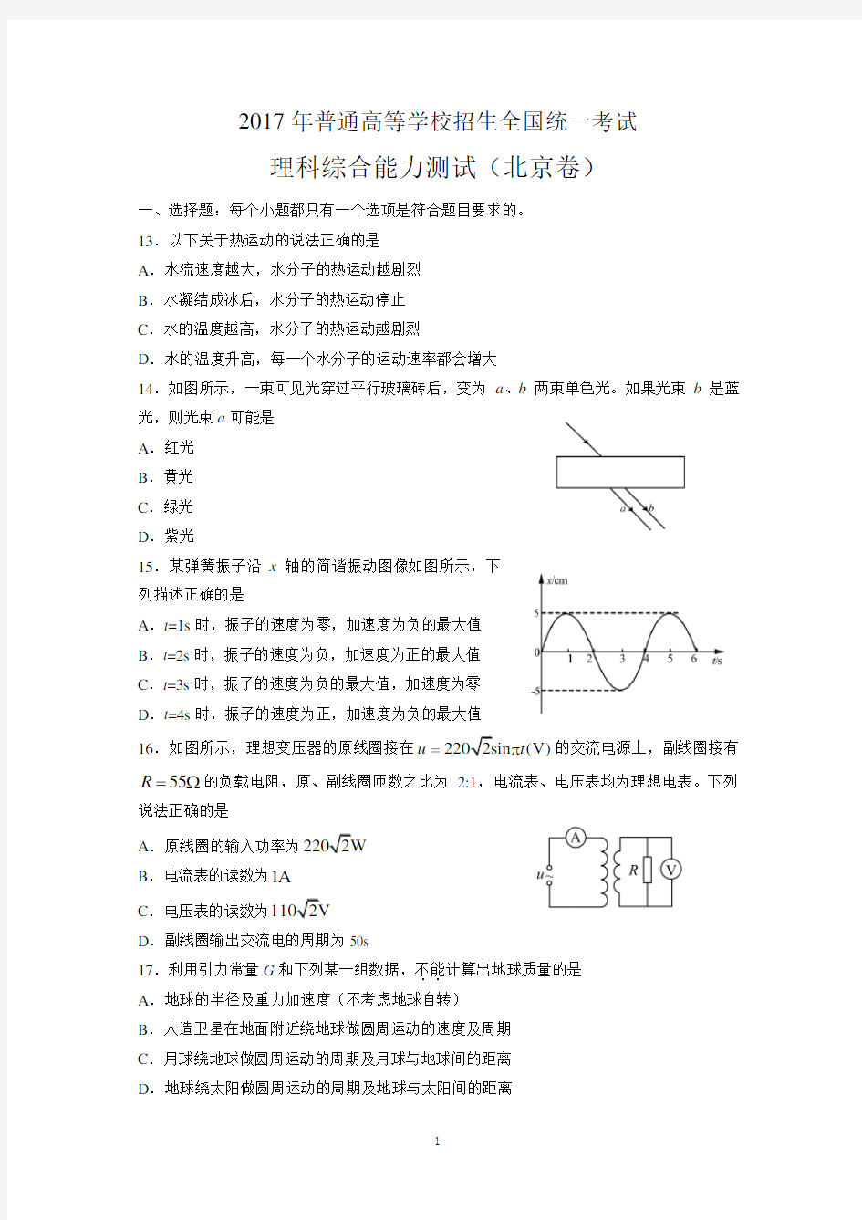 2017年北京高考物理试卷及答案