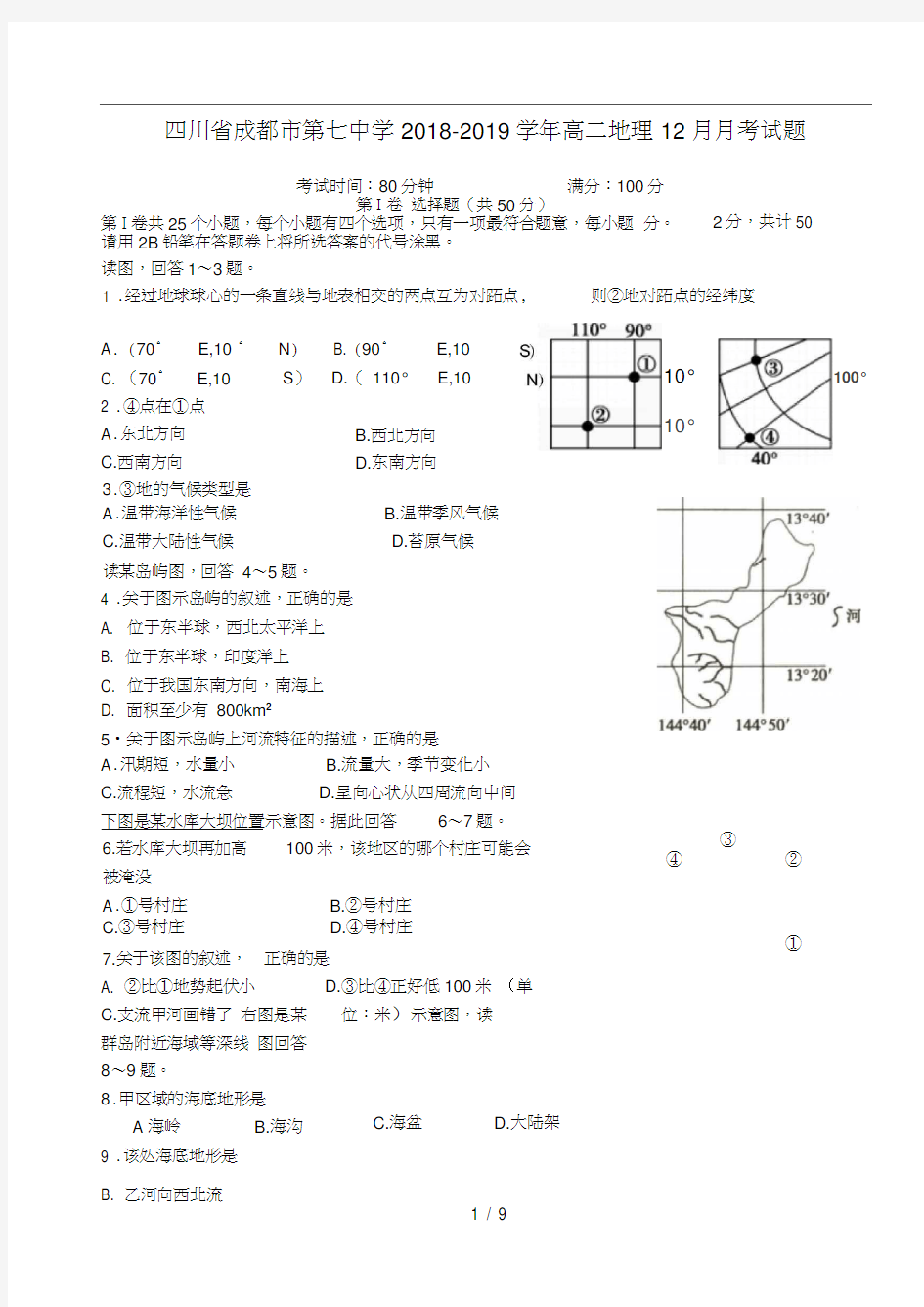 四川省成都市第七中学2018_2019学年高二地理12月月考试题