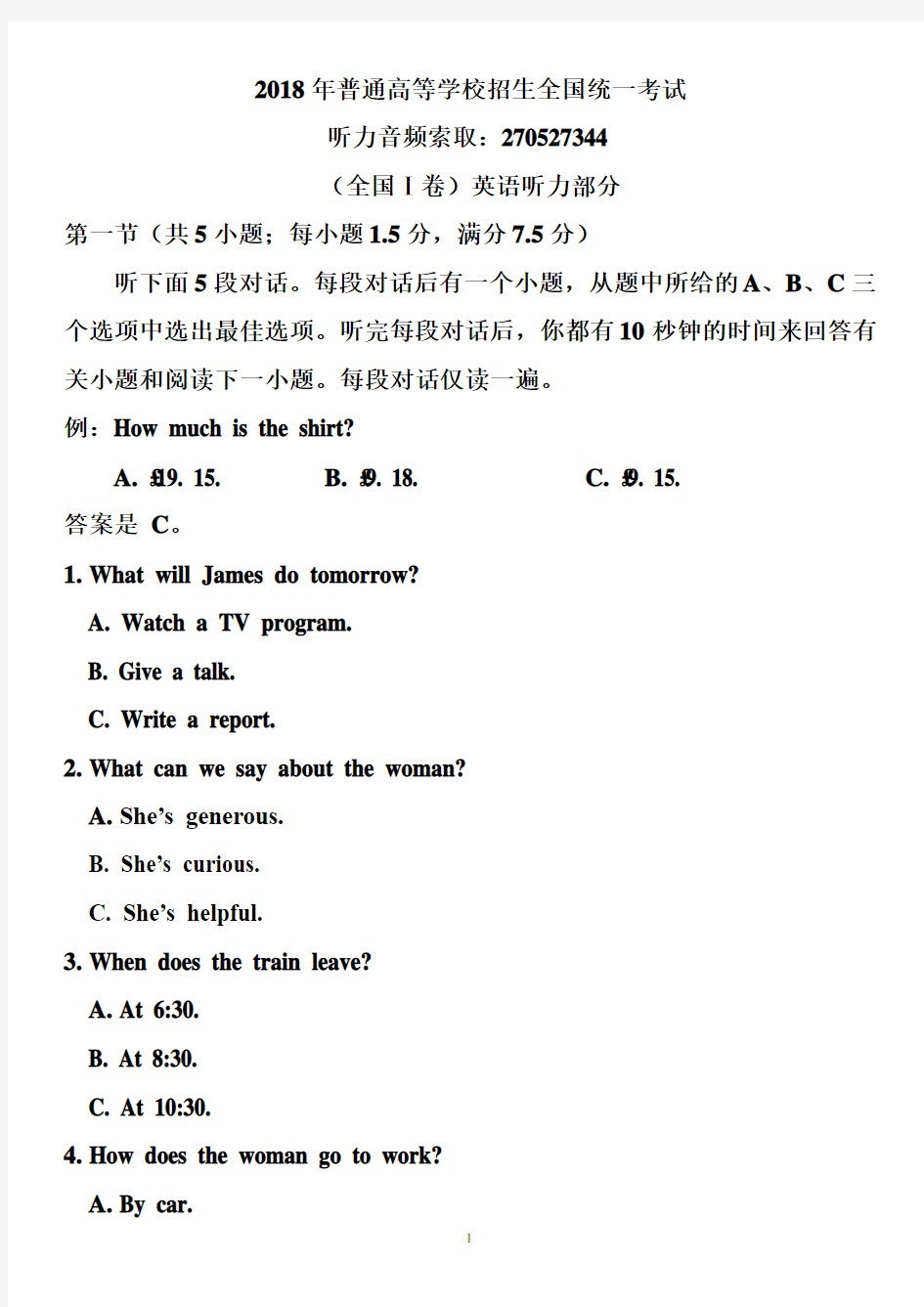 2018高考英语新课标卷1听力详解解密出处版