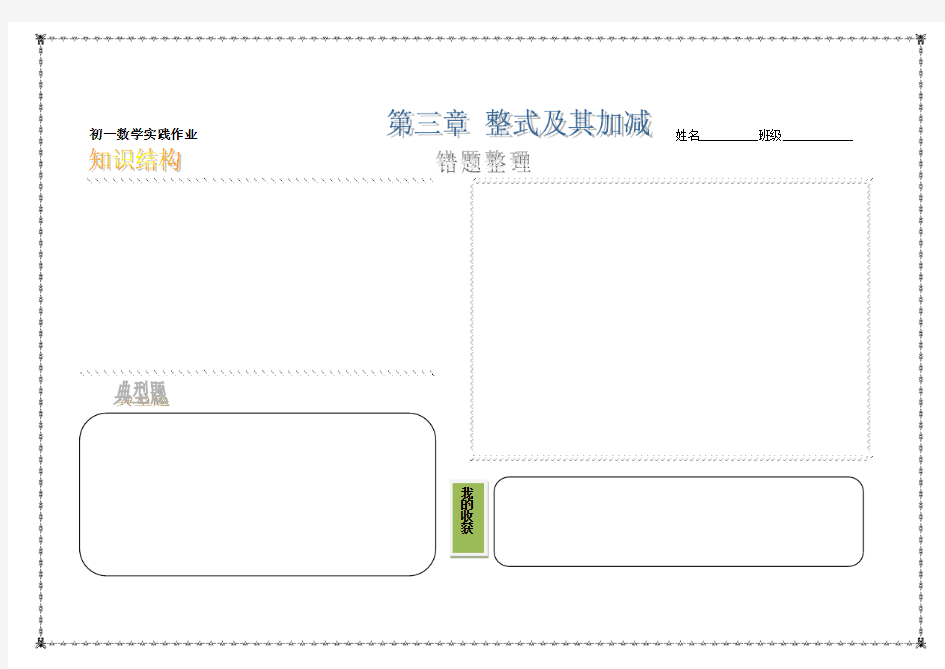 初一数学实践作业