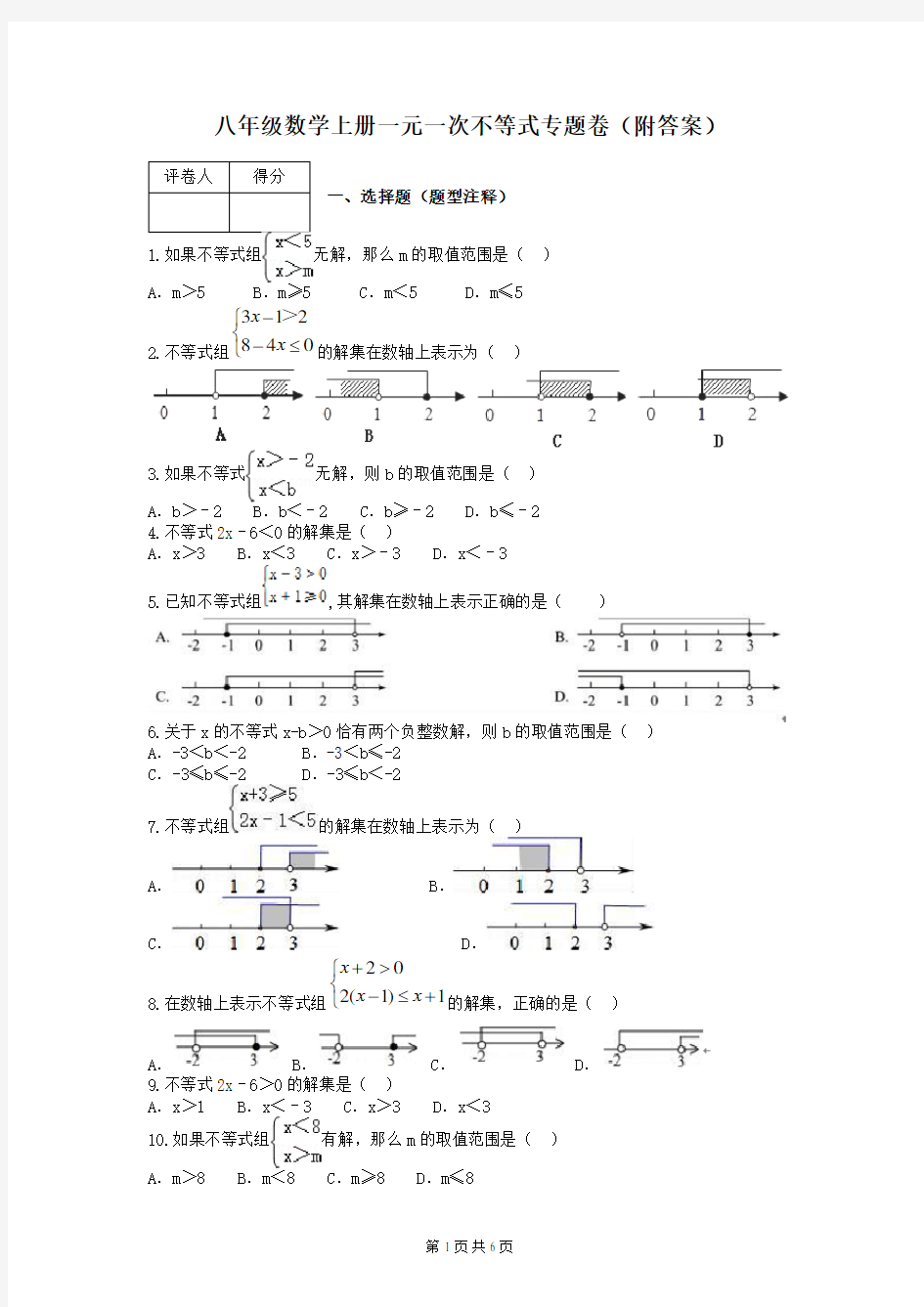 八年级数学上册一元一次不等式专题卷(附答案)